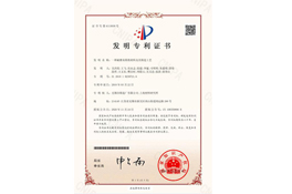 核電減摩板專(zhuān)利證書(shū)
