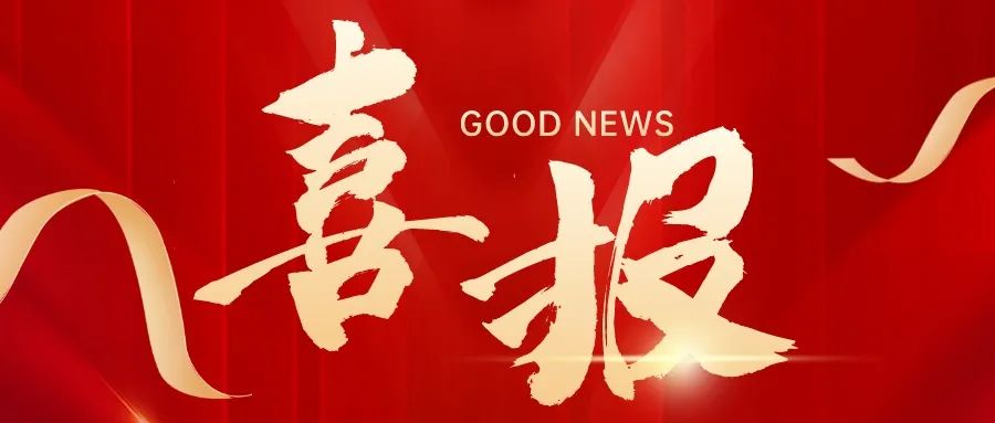 喜報！祝賀求精碩普減震器開發(fā)成功進(jìn)入新領(lǐng)域！